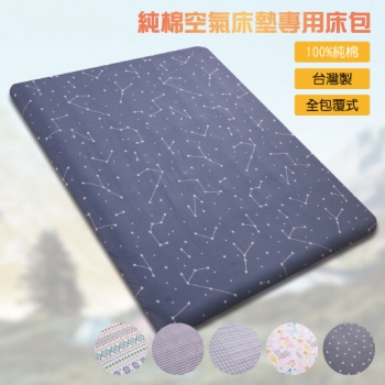 【韋恩寢具】台灣製純棉充氣床墊專用床包-S尺寸