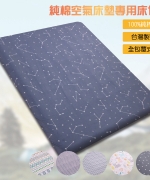 【韋恩寢具】台灣製純棉充氣床墊專用床包-S尺寸